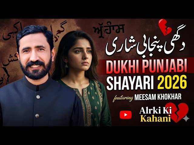 Dukhi Punjabi Shero Shayari 2026 meesam khokhar Most Viral Lines At Darbar Khair Shah