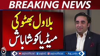 Bilawal Bhutto Appreciates Media&rsquo;s Role &ndash; Aaj News