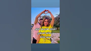هدير عبد الرازق تعلن انفصالها من محمد أوتاكا Youtubeshort Youtube Reels Shorts Short 2024 