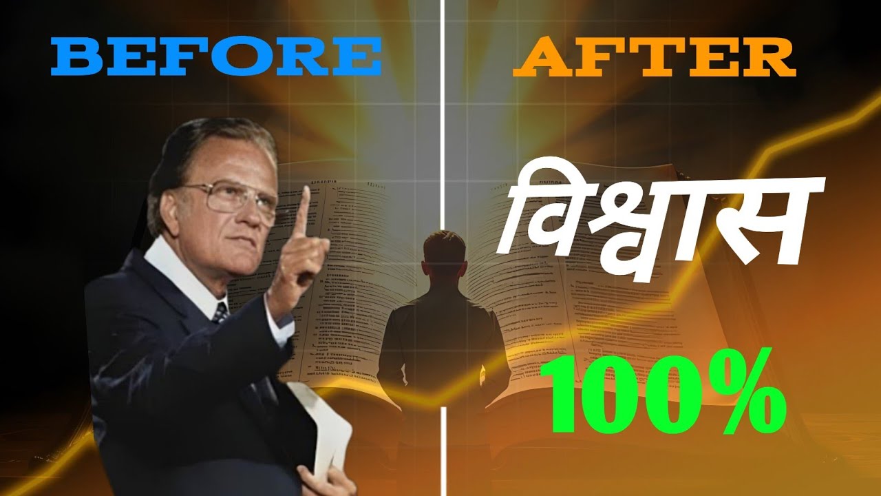 शैतान नफरत करता है जब आप यह वचन पढ़ते हैं – THE SECRET REVEALED! | Billy Graham hindi Message