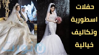 حفلات زفاف المشاهير العرب.. ليالي اسطورية وتكاليف خيالية