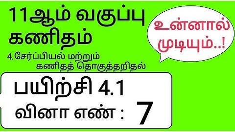 11th Maths Tamil Medium Chapter 4 Exercise 4.1 Sum 7