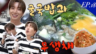 [ENG/CN/JPN][EP.18]굴국밥🍲과 무생채🎒 screenshot 1