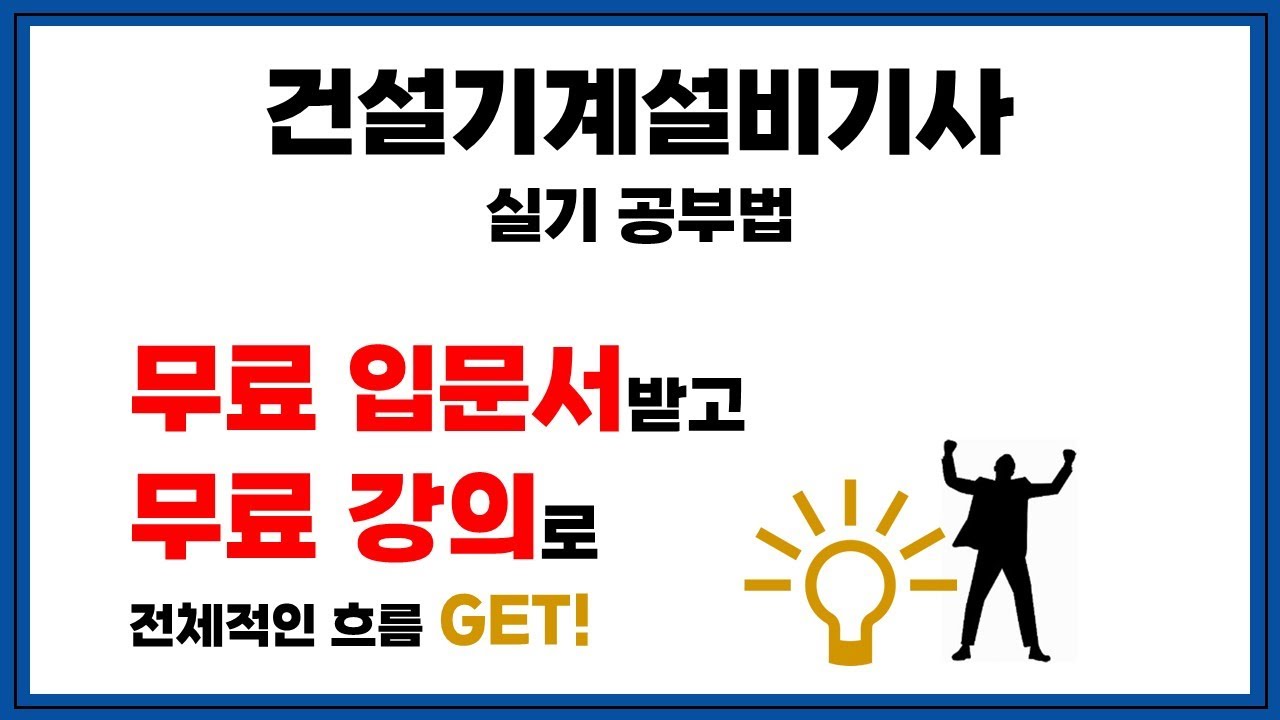 [건설기계설비기사 실기] 공부법 + 머신나이트 이용법 - 여러분들은 할 수 있습니다!!!