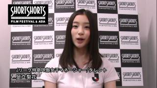 足立梨花（Jリーグ特命PR部女子マネージャー/タレント） - YouTube