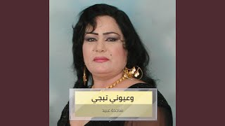 We Eayouni Tabgy