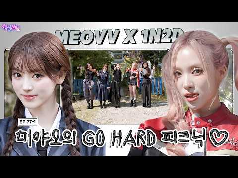 [SUB] EP.77-1. MEOVV | Naming Your Best Friend (IDOL1N2D: MEOVV! MEOVV!) [GO HARD] Tour Part 1 🤟[4K]