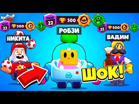 Видео: ИГРАЕМ ТОЛЬКО ЗА МЕТАТЕЛЕЙ! РОБЗИ, НИКИТА и ВАДИМ! НУБЫ ПРОТИВ ПРО! BRAWL STARS