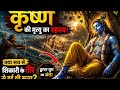 The Mysterious Death of Lord Krishna | Was He Really Killed by a Hunter's Arrow?