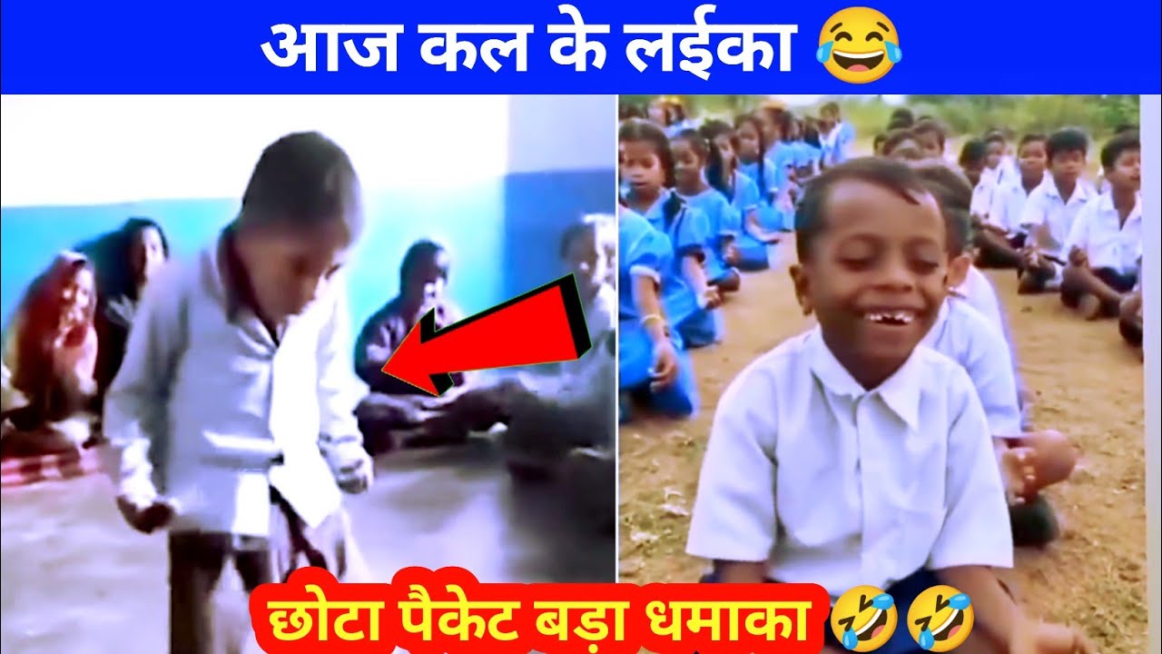 आज कल के लईका 😂|| Cg Best Comedy Video| Cg Tiktok Video| Cg New Comedy Video| Cg Viral Video |
