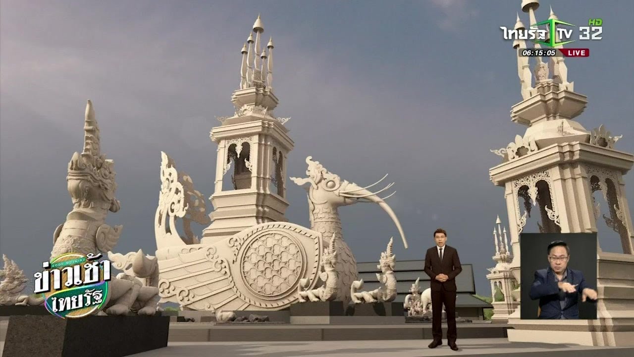 เมรุลอยนกหัสดีลิงค์ ส่งหลวงพ่อคูณ  | 21-01-62 | ข่าวเช้าไทยรัฐ