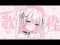 【歌枠/Karaoke 】初見さん探してます✨甘い声に溺れてみませんか?【 作業BGM / #音鍵めろ / 新人vtuber 】