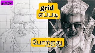 Famous இது நல்லா இருகே😍 /  portrait outline app for drawing ♥️/ தமிழில் / professional arts ameer Net Worth
