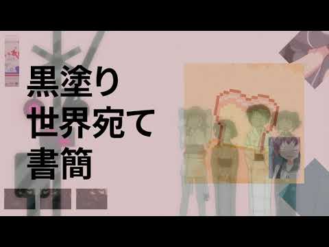 年の瀬合作追加パート単品