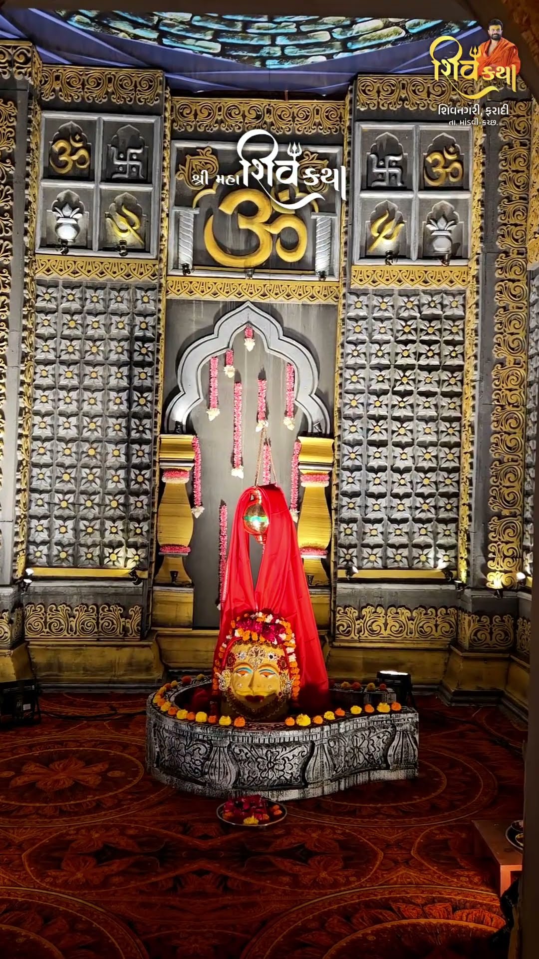શ્રી મહાશિવ કથા - શિવનગરી, ફરાદી | P. Giribapu | Shiv Katha