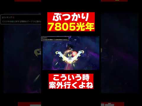 ぶつかり7805光年の男【ポケモンUSUM】