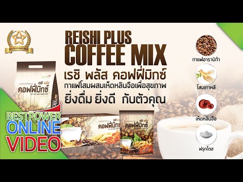 REISHI PLUS COFFEE MIX กาแฟเรชิพลัส คอฟฟี่มิกซ์【OFFICIAL】