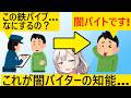 警察「君、何やってんの?」若者「闇バイトw」→無事逮捕されてしまう…