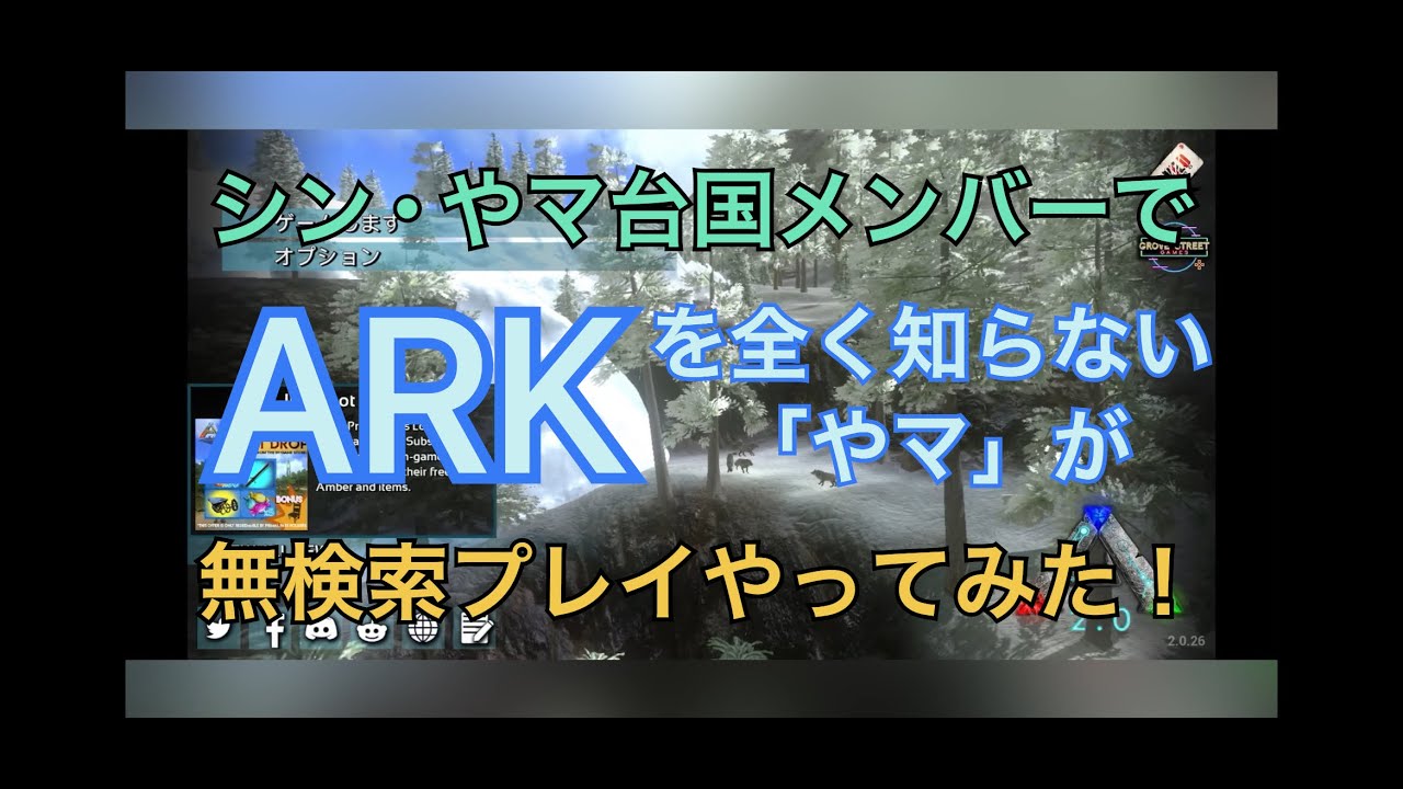 Arkを全く知らない やマ が 初見 無検索でプレイし続けるシリーズ その４ 正しいかどうかではないプレイ内容です 悪しからずｗ Youtube