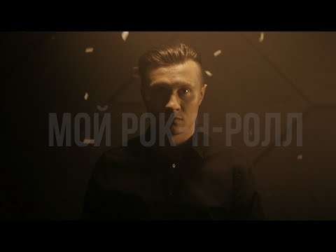 Би-2 - Мой Рок-н-ролл (RADIO TAPOK / Саша Капустина / Квашеная) Cover