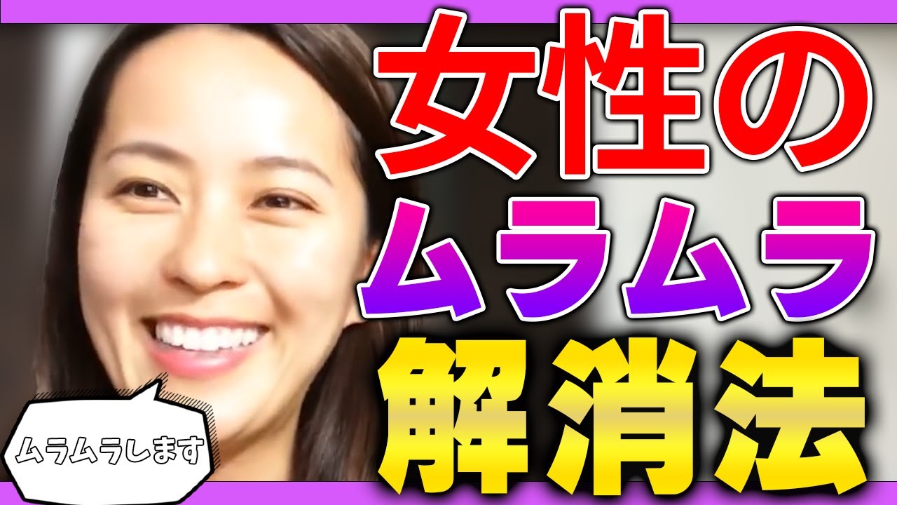 さっchannel】女性がムラムラしたときの解消法【3選】【さっチャンネル切り抜き】 - YouTube