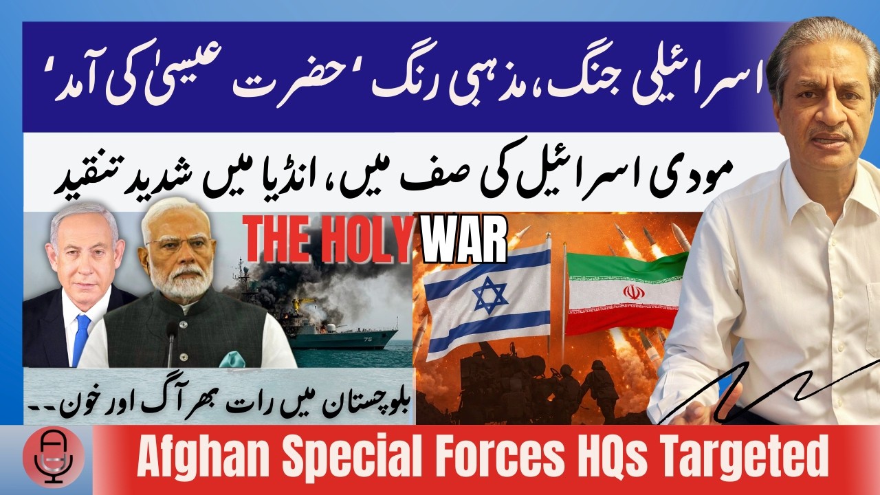 US-IRAN-ISRAEL WAR Takes Religious Colour| Modi Under Fire| PAF Strikes Kandhar| Balochistan Ter*or|