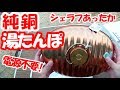 「冬キャンプの寝床を無電源で保温!」マルカ純銅湯たんぽを一晩使ってみた。