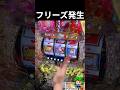 【女王降臨フリーズ発生】最新台フィーバークィーンⅡ「爆裂１万発OVER」導入初日ライブ