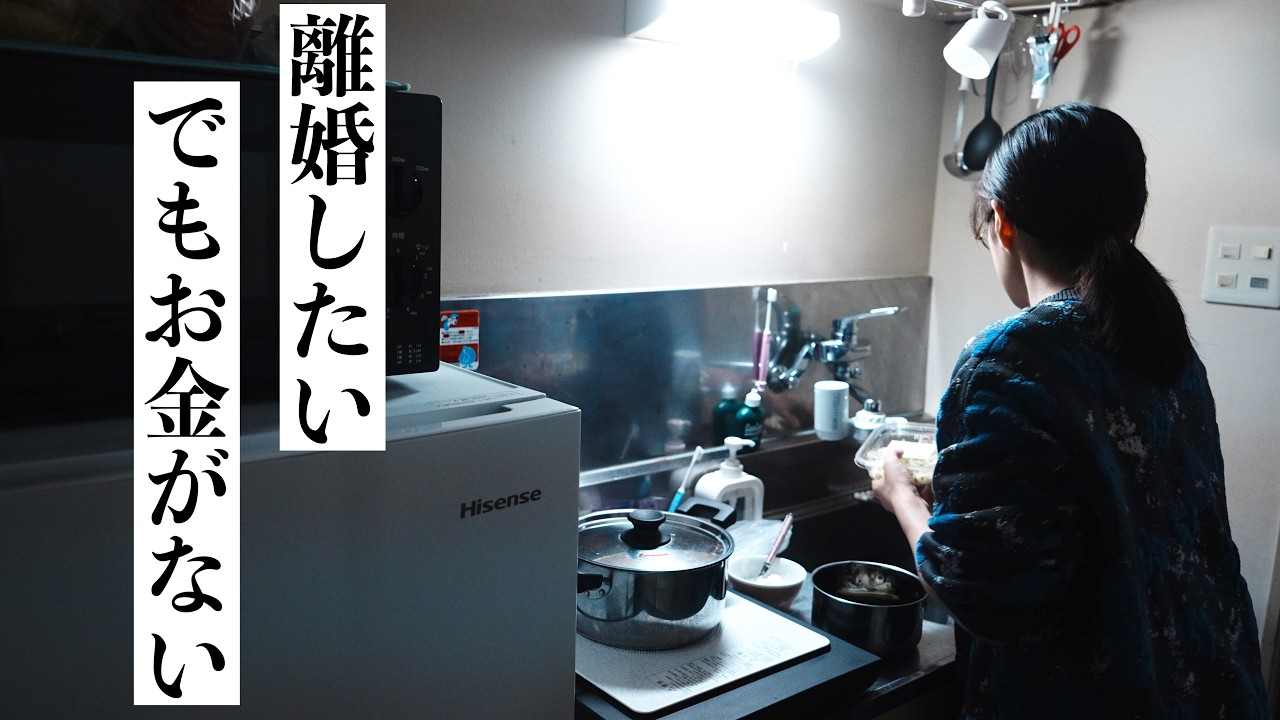 離婚＝貧困？　踏みとどまってしまう現実