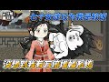 [MULTI SUB]修仙动画【七个女徒以为我是软饭，没想到我有万倍增幅系统】穿越书中反派，激活万倍增幅系统！#SDQM #沙雕轻漫