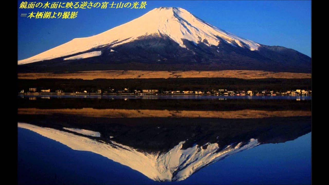 ●日本一の山！霊峰富士山の四季と東海道５３次宿！