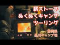 【無料キャンプ場】静岡県黒川キャンプ場で薪ストーブぬくぬくキャンプツーリングを楽しむ愉快なハーレーおじさん達