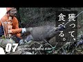 【里山狩猟生活#07】ホルモン鍋/鹿カツ/イノシシ生け獲り/くくり罠/Self-Sufficient