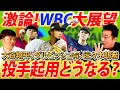 【WBCでも二刀流？】大谷翔平の起用法について徹底討論！DHとクローザーで二刀流？佐々木朗希のフォークが国際球では落ちない？？【岩本勉コラボ③／５】
