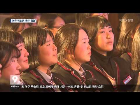 [주요 뉴스] KBS뉴스9 경남 – 농촌에서도 `꿈을 키워요`(2016.12.06.화)