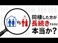 同棲してから結婚 vs いきなり結婚、どちらが長続きするのか【データストーリー】