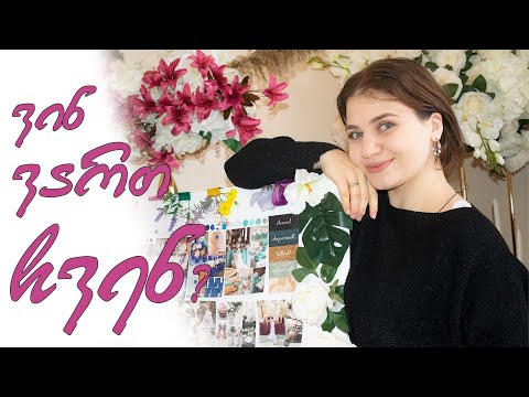 ვინ ვართ ჩვენ ❓❓❓