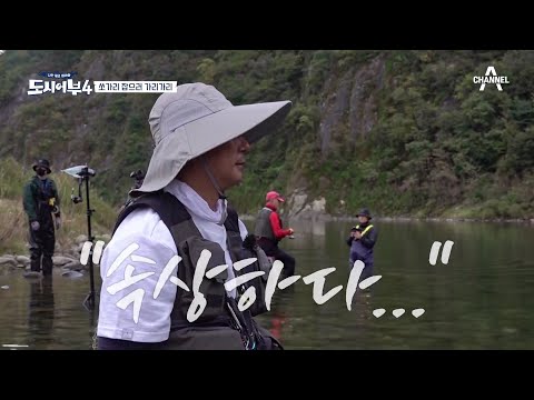 [선공개] 수근은 할 수 있어 <strong>쏘가리</strong> 잡을 수 있어~!! 가리가리 쏘가리를 잡기 위한 수근의 여정 | 도시어부4 18 <strong>회</strong>