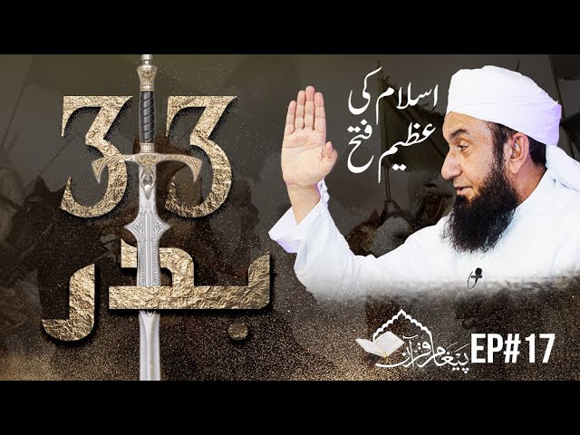 🔴 Live!  Molana Tariq Jamil Ramadan Bayan| Ghazwa e Badar | Paigham e Quran EP#17 | 8th April 2023