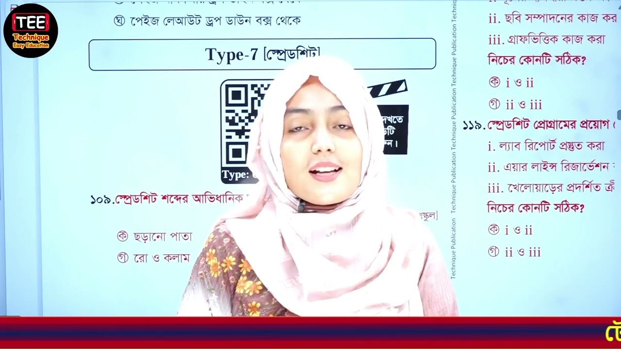 স্প্রেডশিট সংক্রান্ত আইসিটির গুরুত্বপূর্ণ MCQ সমাধান