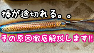 細かい技が溶接外観を変える‼ 棒途切れやローリングが安定しない方.これを見れば上達出来ます！welding