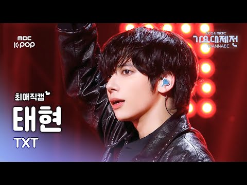 [가요대제전 #최애직캠] 투모로우바이투게더 태현 (TXT TAEHYUN) – Déjà vu + <strong>Growing</strong> <strong>Pain</strong> | GayoDaejejeon2024 | MBC250130