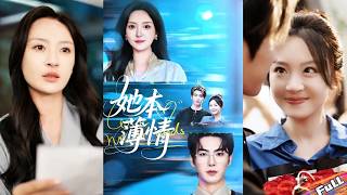 💘You hold me yet keep calling “Secretary Sun”. Sign it and go to her—I’ll leave forever! #复仇#女性成长 screenshot 2