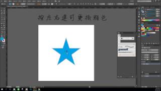 illustrator_即時上色更換顏色方法
