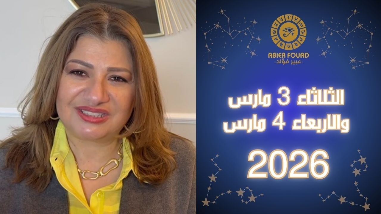 يوم الثلاثاء 3 والاربعاء 4 مارس .. خسوف القمر في برج العذراء كيف يؤثر على كل برج