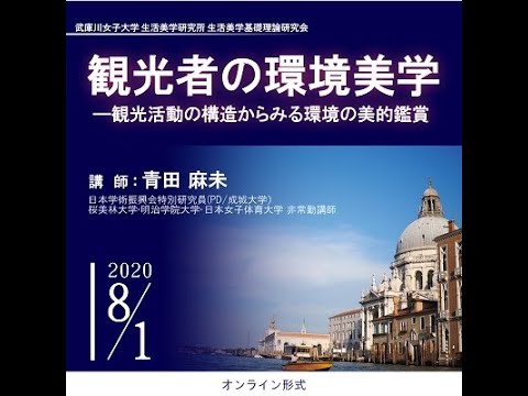 生活美学基礎理論研究会