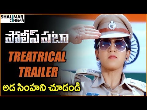 Police Patas Movie Theatrical Trailer || Ayesha Tirupati || Shalimarcinema