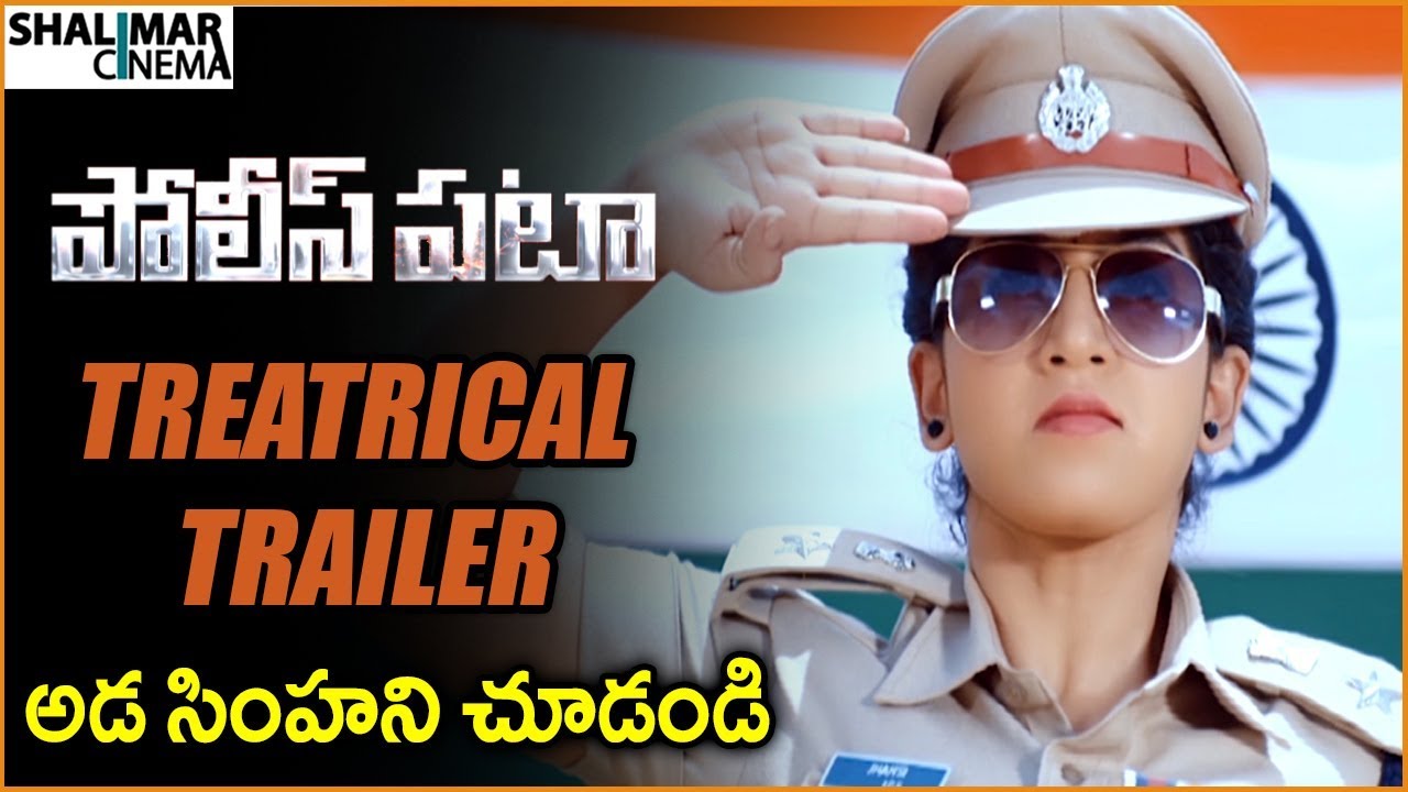 Police Patas Movie Theatrical Trailer || Ayesha Tirupati || Shalimarcinema