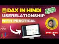 Level Up Your Data Analysis with USERELATIONSHIP DAX in Power BI | Hindi Tutorial