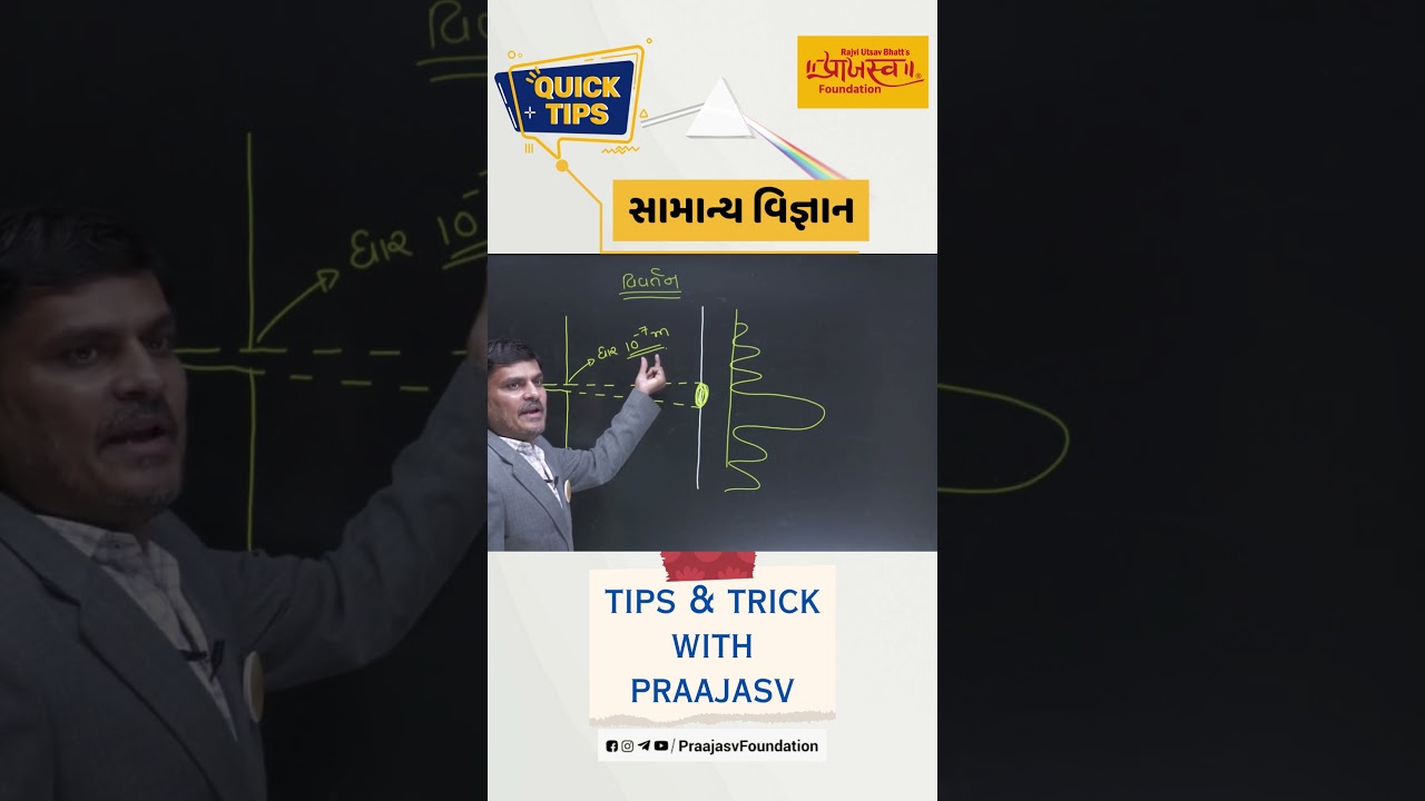 General Science | TIPS & TRICKS WITH PRAAJASV | 